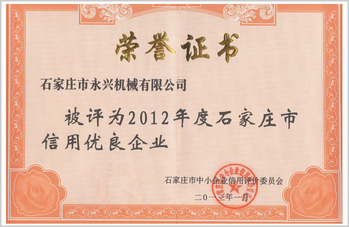榮譽證書