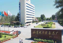 北京電(diàn)力設備總廠