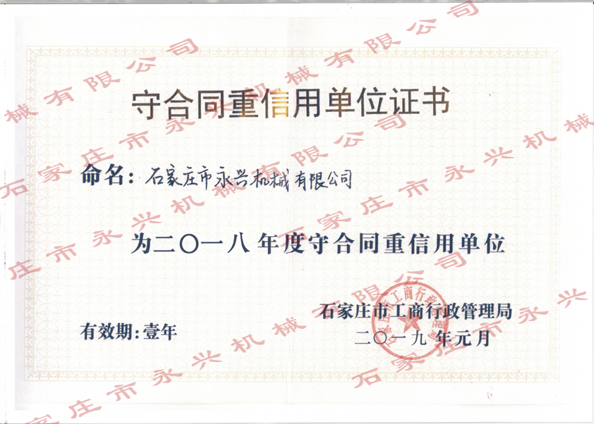 守合同證書